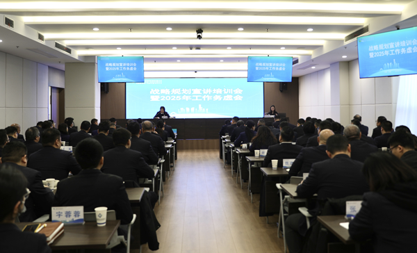 提升专业能力，，，，，，推进战略落地 ——省都会更新集团等三家公司举行战略妄想宣讲培训会