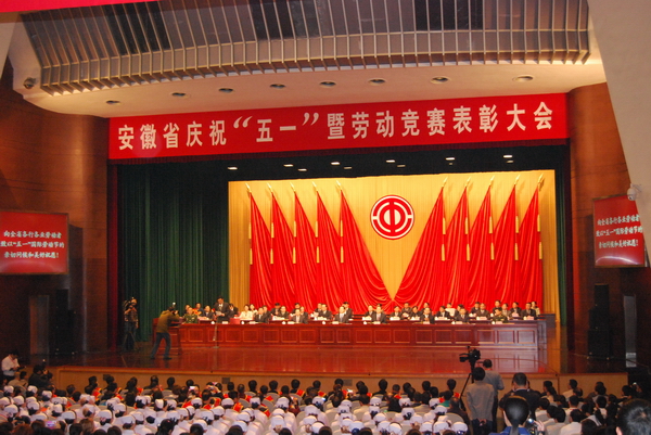 安徽省俄罗斯专享会294总公司荣获安徽省五一劳动奖状 