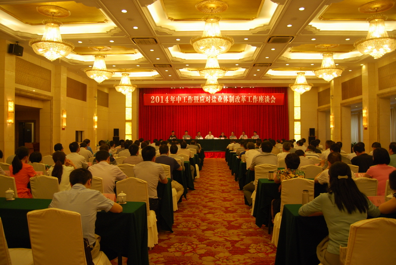 省公司召开2014年中事情暨应对俄罗斯专享会294体制刷新事情座谈会 