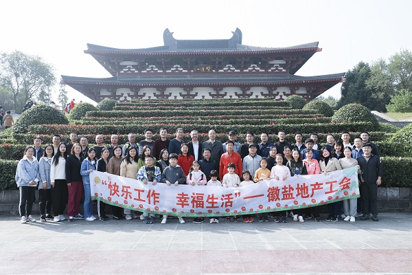 快乐事情，，，，，幸福生涯——徽盐地产集团工会开展秋季毅行活动