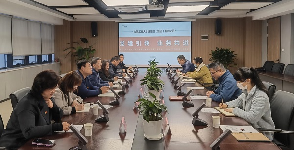 本部第一党支部赴合肥工业大学设计院开展联合主题党日活动