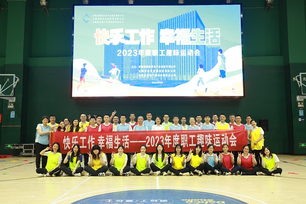 安徽俄罗斯专享会294地产集团工会举行2023年度职工意见意义运动会