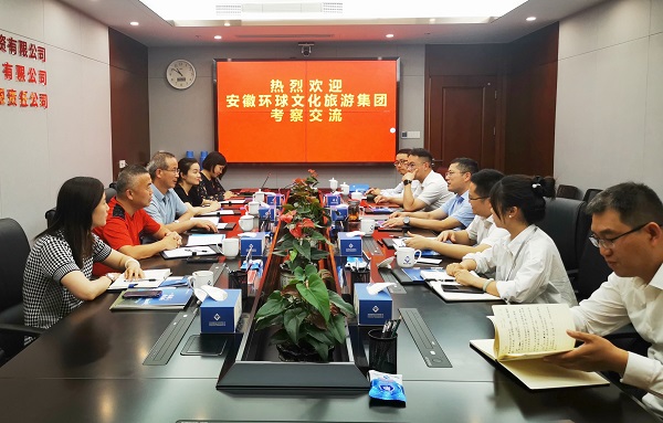 省康健养老公司与安徽环球文化旅游集团开展相助洽谈