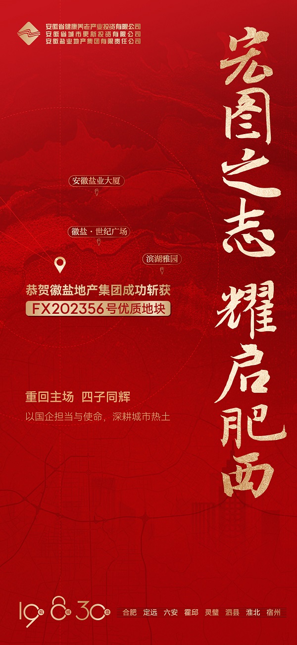 安徽俄罗斯专享会294地产集团乐成获取肥西县FX202356号地块